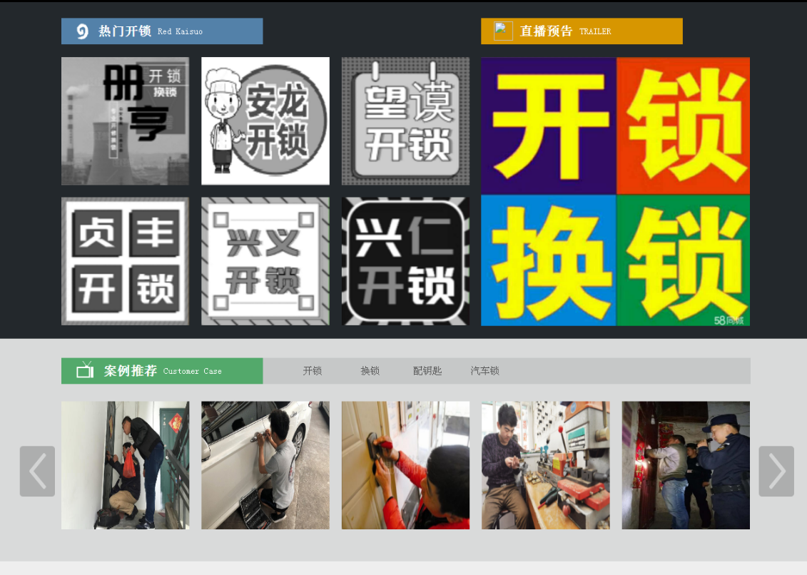 献县黔西南开锁网门户网站